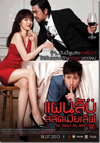 28x40_all-about-my-wife_TH_poster_resize