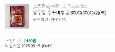 용두동주꾸미볶음홈플러스