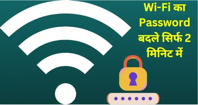 wifi ka password kaise change kare