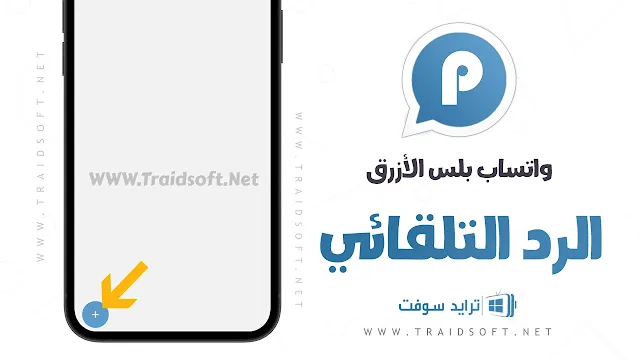 تنزيل واتس اب الازرق ابو عرب