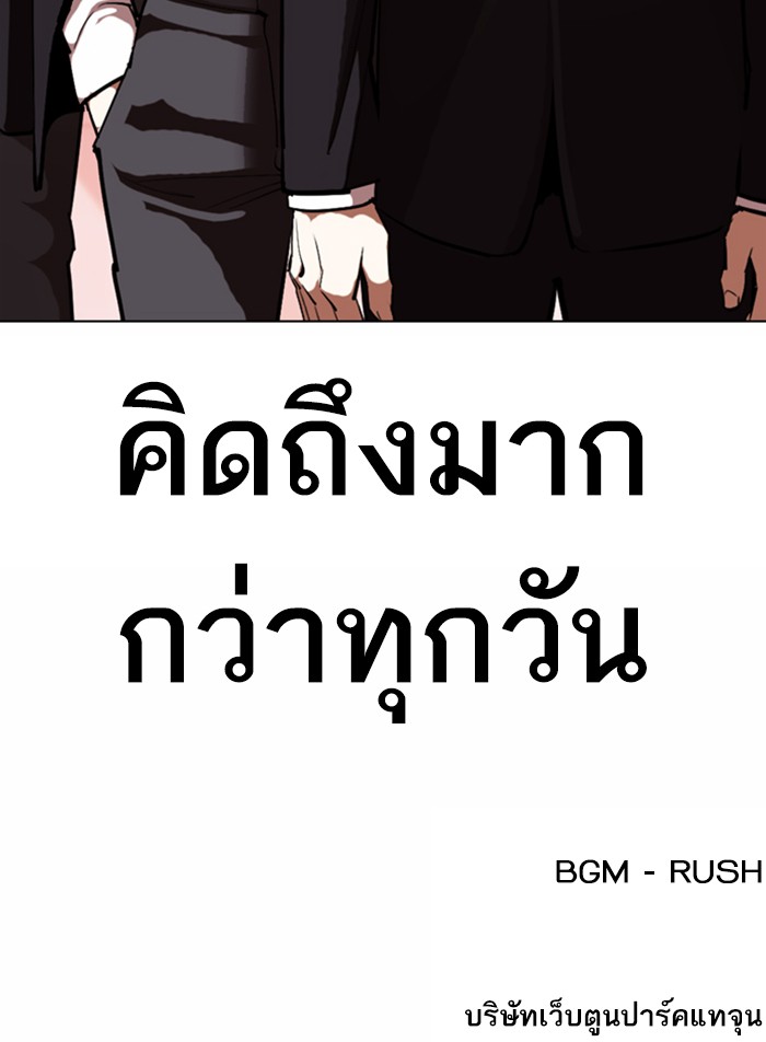 Lookism ตอนที่ 373