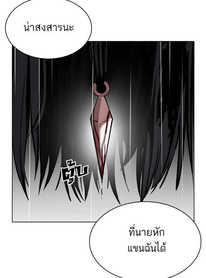 Lookism ตอนที่ 338