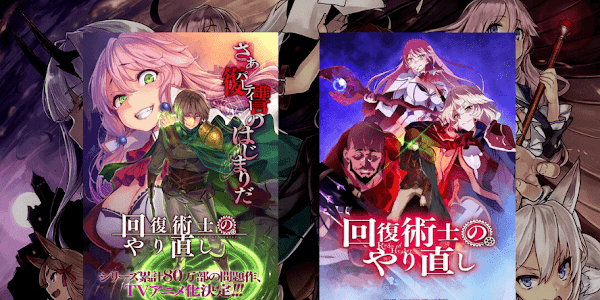Kaifuku Jutsushi no Yarinaoshi Complete Light Novel PDF EPUB Free Download