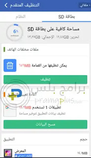 التنظيف المتقدم تطبيق كلين مستر