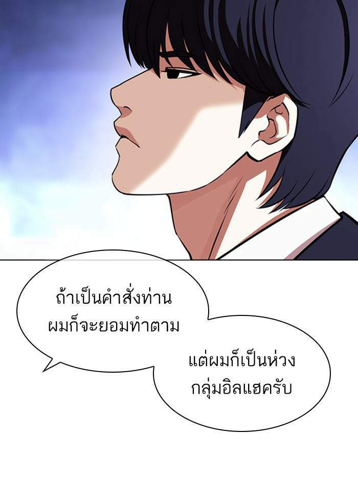 Lookism ตอนที่ 404