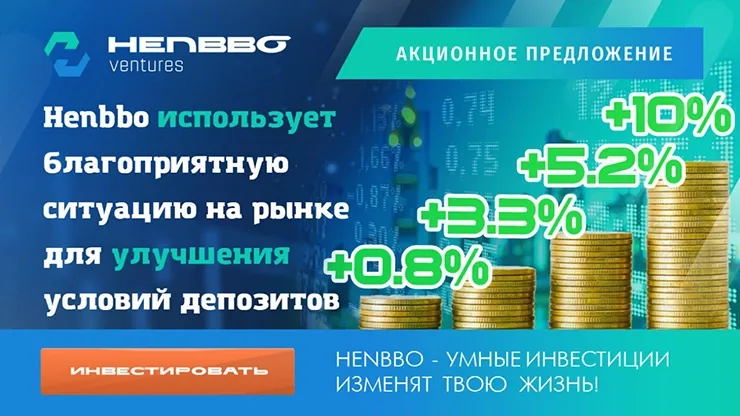 Акция от Henbbo Ventures