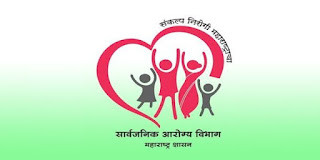 महात्मा फुले जनआरोग्य योजनेत आता ५ लाखाचे आरोग्य संरक्षण कवच - MJPJAY for every citizen : 5 lacks per family health security