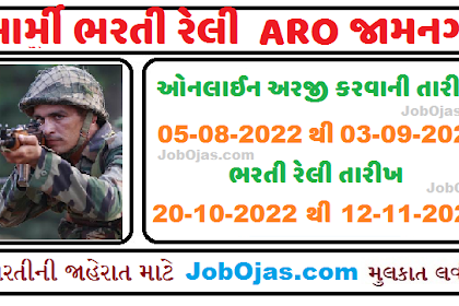 Join Indian Army Gujarat ARO Jamnagar Army Bharti Rally Rajkot 2022