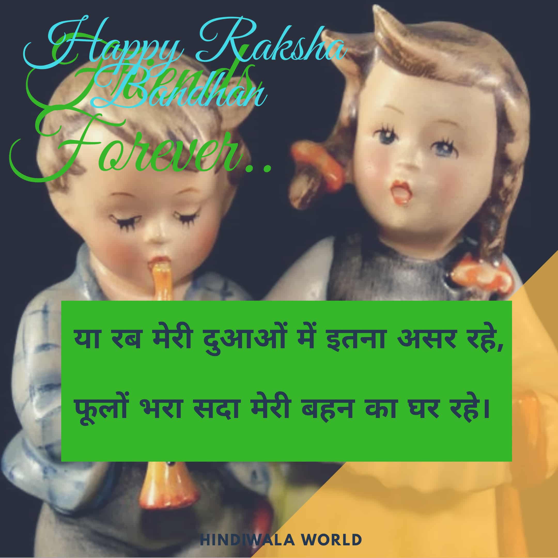 Raksha Bandhan Shayari Quotes In Hindi 2020