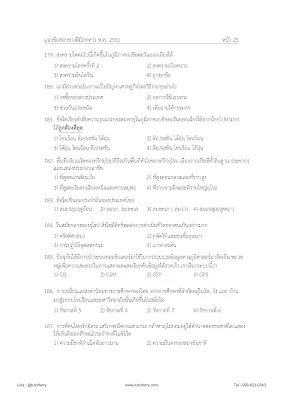 โจทย์ข้อสอบเข้านักเรียนช่างฝีมือทหาร (ม.3) ปี2551 รวม 5 วิชา 200 ข้อพร้อมเฉลย