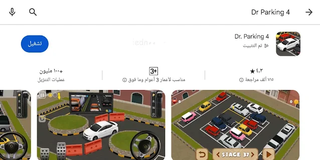 لعبة Dr Parking 4 | لعبة تحدي ركن السيارات المتقدم