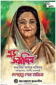 Sheikh Hasina Birthday Pics - Sheikh Hasina Pics Download - Sheikh Hasina Pics Drawing - Sheikh Hasina Pics 2023 - sheikh hasina pic - NeotericIT.com