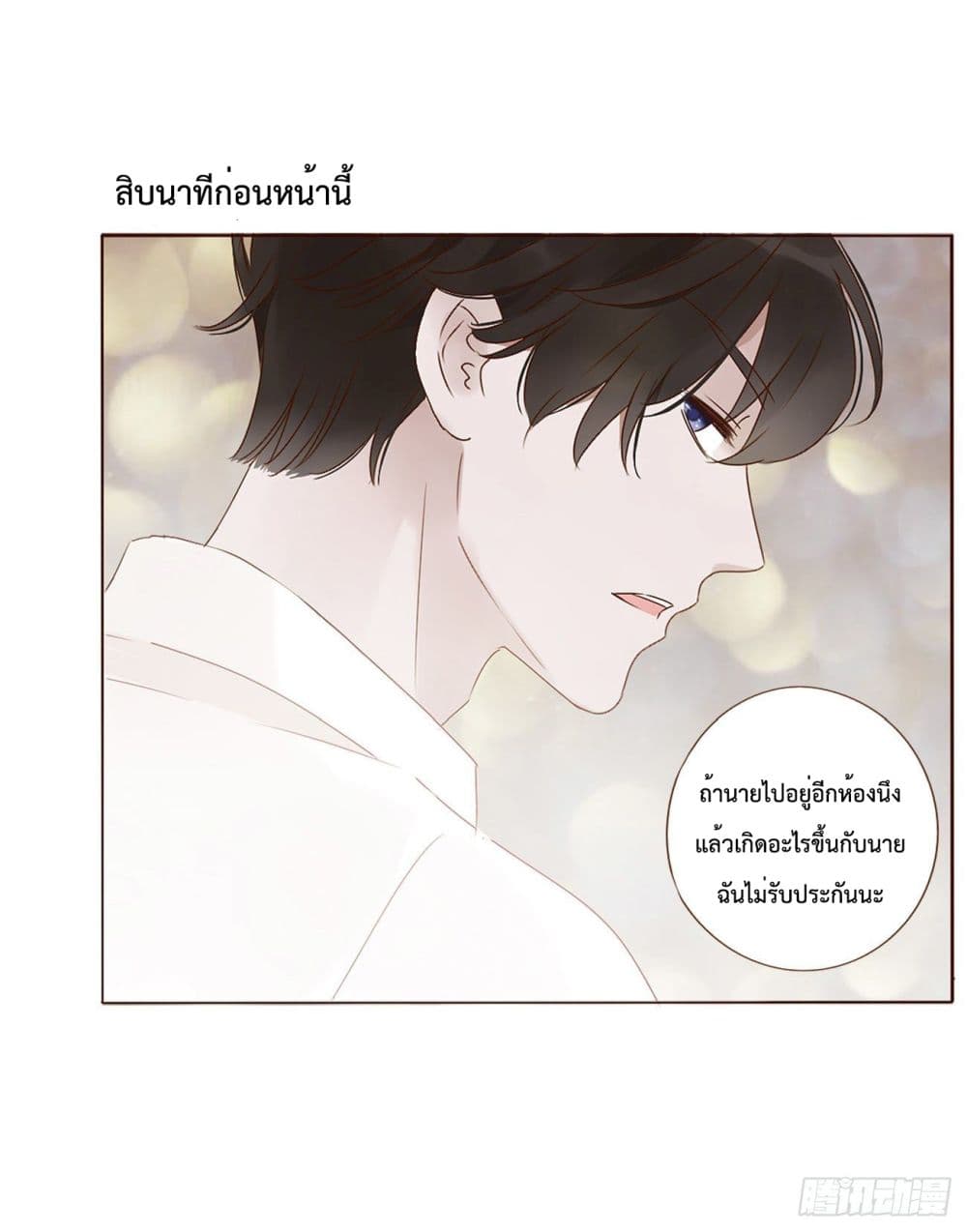 Hugged him with love - หน้า 39