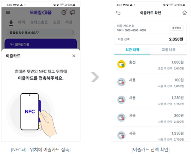 모바일이즐 잔액조회 이전