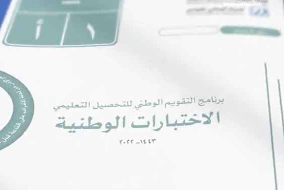 نماذج  الاختبارات الوطنية نافس