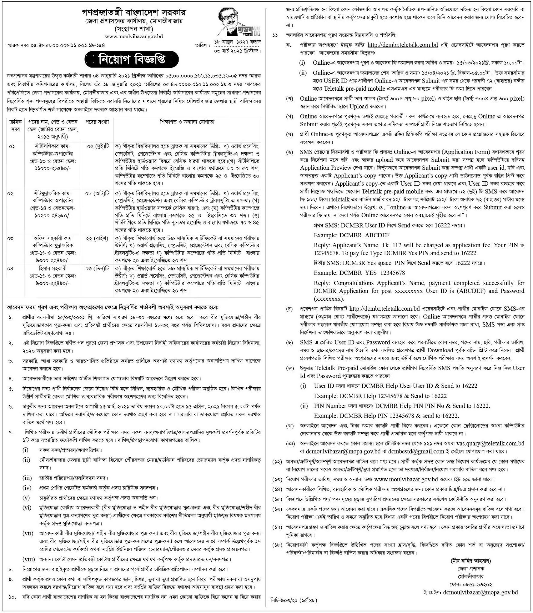 MoulviBazar DC office job Circular 2021