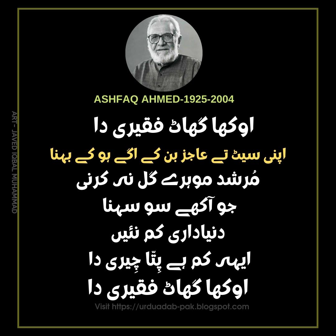 WhatsApp status Ashfaq Ahmed Quotes in Urdu | Instagram Ashfaq Ahmed Quotes in Urdu |Best Ashfaq Ahmed Quotes| Best Ashfaq Ahmed Golden Words | motivational quotes in Urdu