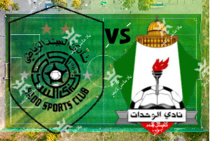 مباراة الوحدات والسد القطري بث مباشر 19-4-2022 في دوري أبطال اسيا