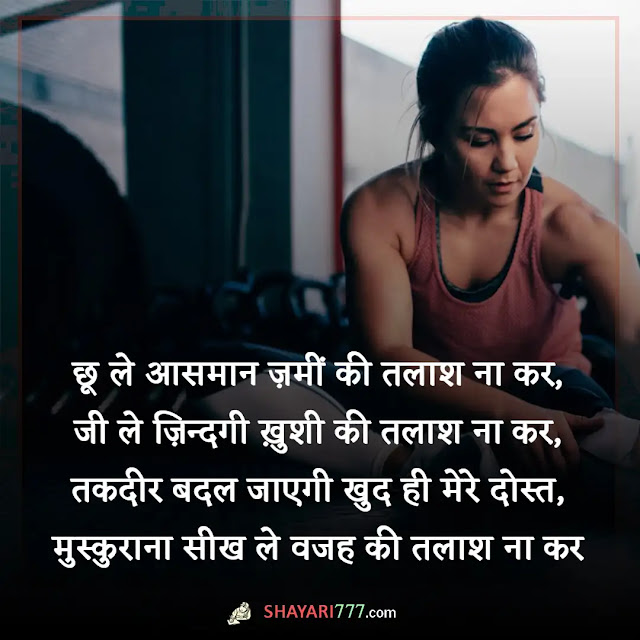 motivational shayari for students, success मोटिवेशनल शायरी in hindi for students, प्रेरणादायक मोटिवेशनल शायरी for students, खतरनाक मोटिवेशनल शायरी for students, मोटिवेशनल शायरी फॉर स्टूडेंट्स, स्टूडेंट के लिए शायरी for students, समय पर मोटिवेशनल शायरी for students, सफलता के लिए प्रेरक शायरी for students, प्यार मोटिवेशनल शायरी for students, गर्ल्स मोटिवेशनल शायरी for students