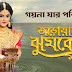 Jarowar Jhumko Zee Bangla TV Show Serial 2016-2017