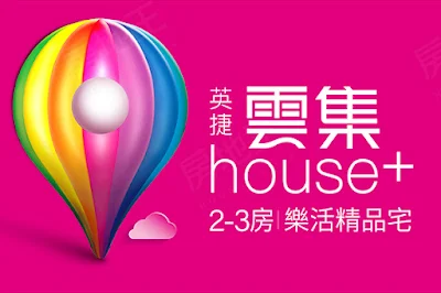 英捷雲集 house+