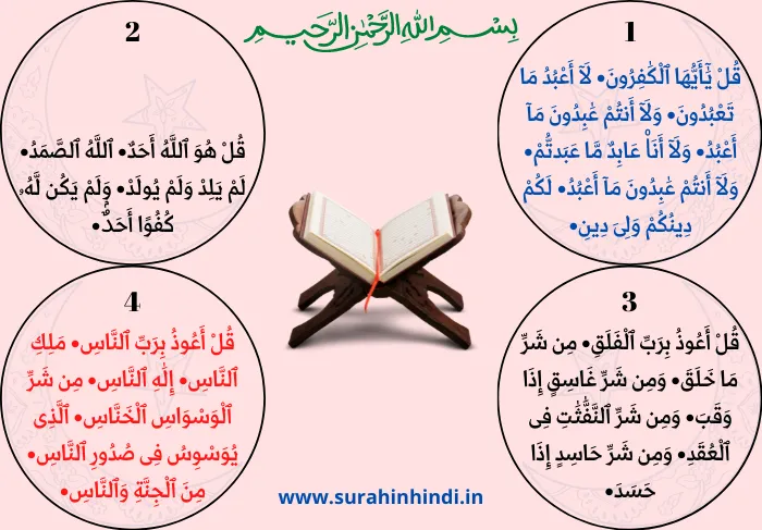 4-qul-in-arabic-text-image