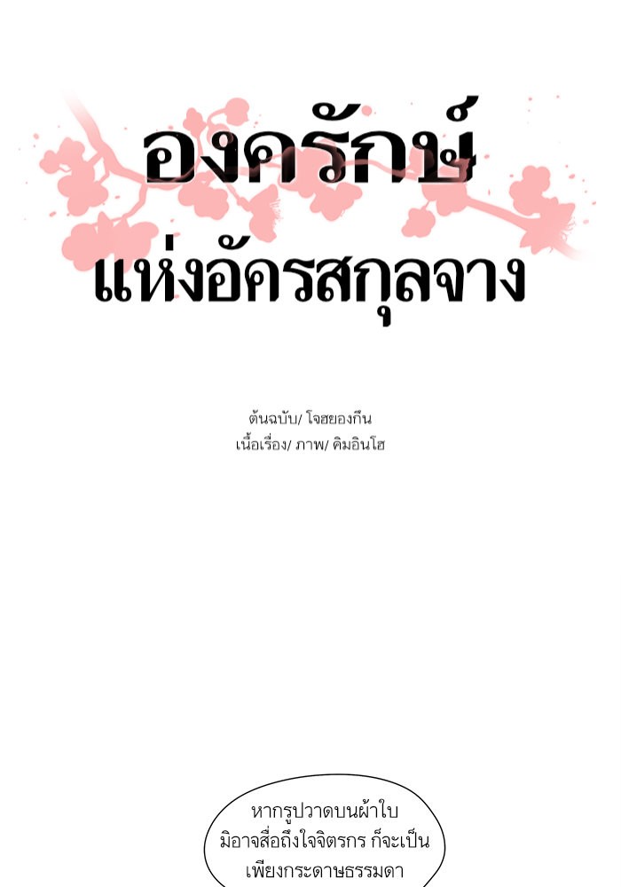 Escort Warrior ผู้พิทักษ์ตระกูลจาง ตอนที่ 35