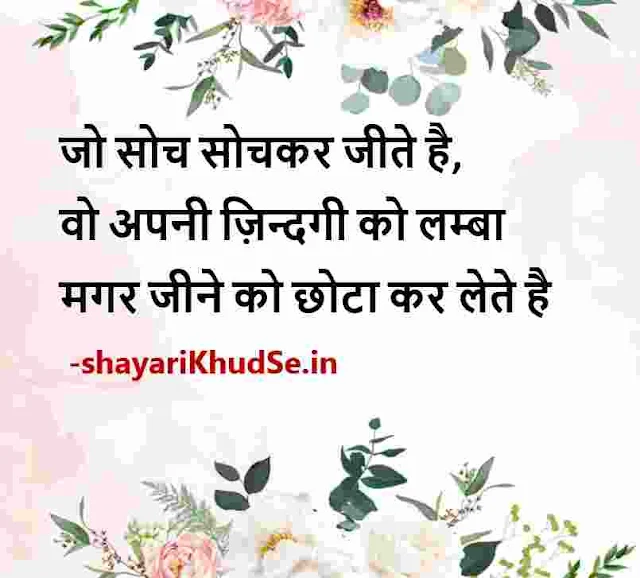 motivational thoughts in hindi photos, motivational thoughts in hindi images download