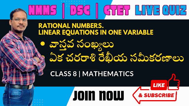 NMMS Live Quiz | DSC Live quiz | Class 8 Mathematics | Rational Numbers &  Linear Equations in One Variable