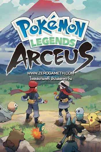 โหลดเกมฟรี Pokemon Legends Arceus