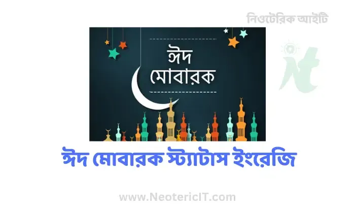 Eid Mubarak Status English 2023 - eid mobarak status in english - NeotericIT.com