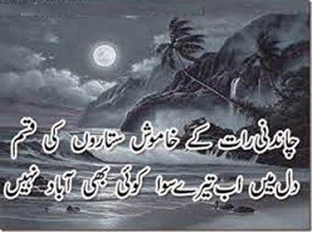 Sad Love Poetry, Latest Urdu Poetry 2015,