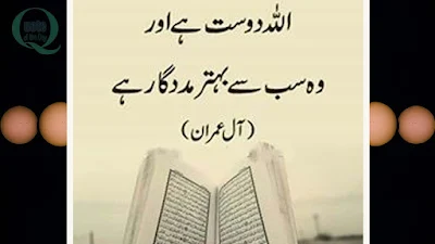 Quranic Quotes in Urdu