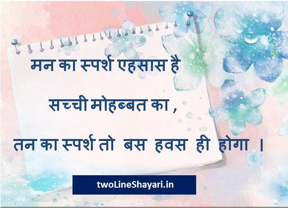 Beautiful Shayari in Hindi With Hd Images