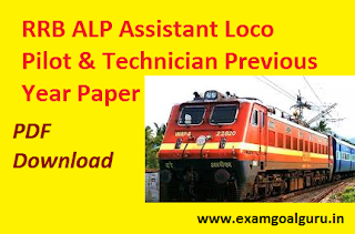 rrb-alp-assistant-loco-pilot-previous-paper