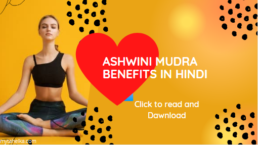 Ashwini Mudra Benefits | Ashwini Mudra benefits in Hindi