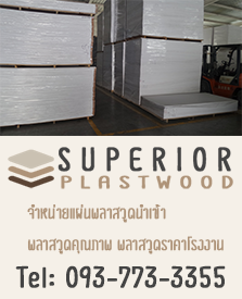 พลาสวูด
