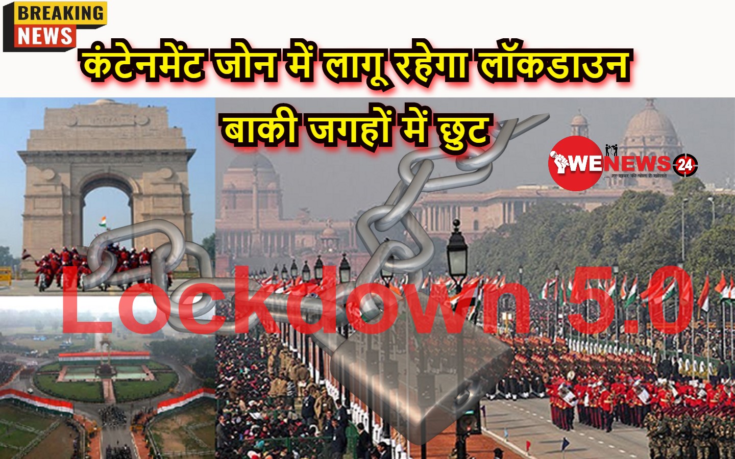 Lockdown 5.0:1 जून से 30 जून के लिए बढ़ा,गाइडलाइंस जारी, जानें क्या खुलेगा, क्या रहेगा बंद 