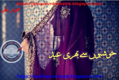 Khushiyon sey  bhari eid novel online reading by Sehrish Khan Malik