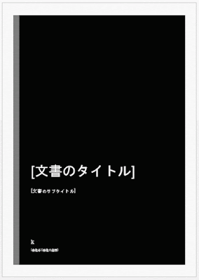 反転した表紙