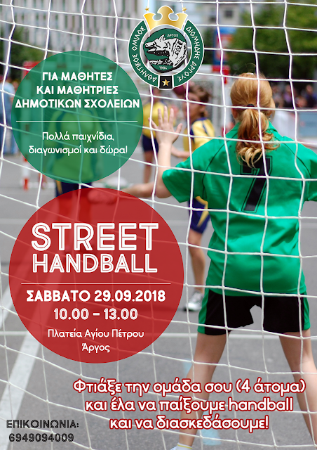 Τουρνουά street handball για μαθητές και μαθήτριες δημοτικών σχολείων από τον Διομήδη