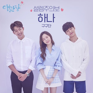 Download Lagu Mp3, Video, Drama Sub Indo [Single] Hana (gugudan) – My First Love OST Part.3