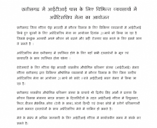 CG APPRENTICESHIP MELA 2023 | छत्तीसगढ़ में आईटीआई पास के लिए विभिन्न व्यवसायों में अप्रेंटिसशिप मेला का आयोजन