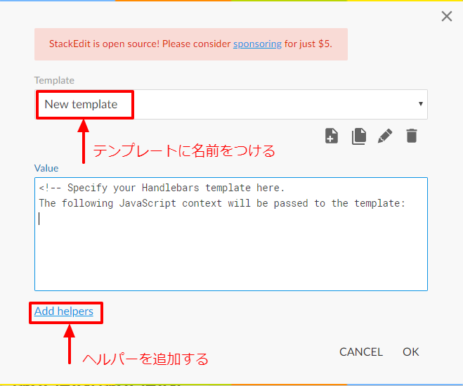 テンプレート名を設定し、ヘルパーを追加する