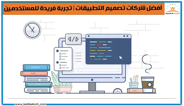 كيف تصنع تطبيق وتربح منه المال؟