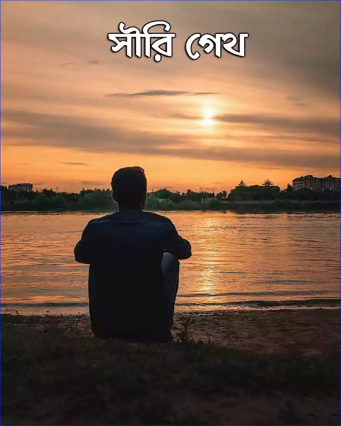 সৗরি গেথ
