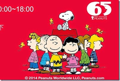 Peanuts X TaiChung, Taiwan - 65th Anniversary Exhibition  史努比。臺中。臺灣。花生漫畫展