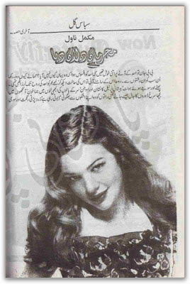 Meharman dilan dia novel by Subas Gul.