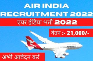 Latest Air India Job | Air India Recruitment 2022 : एयर इंडिया भर्ती 2022