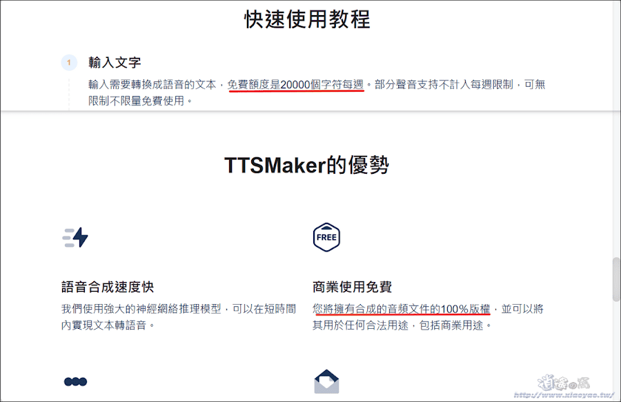 TTSMaker 免費線上文字轉語音